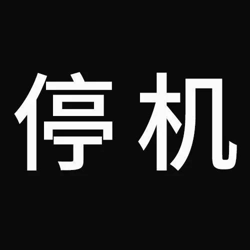 手机号停机了能用APP截图