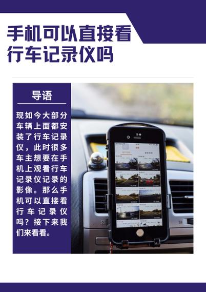 智导互联可以看行车记录仪吗