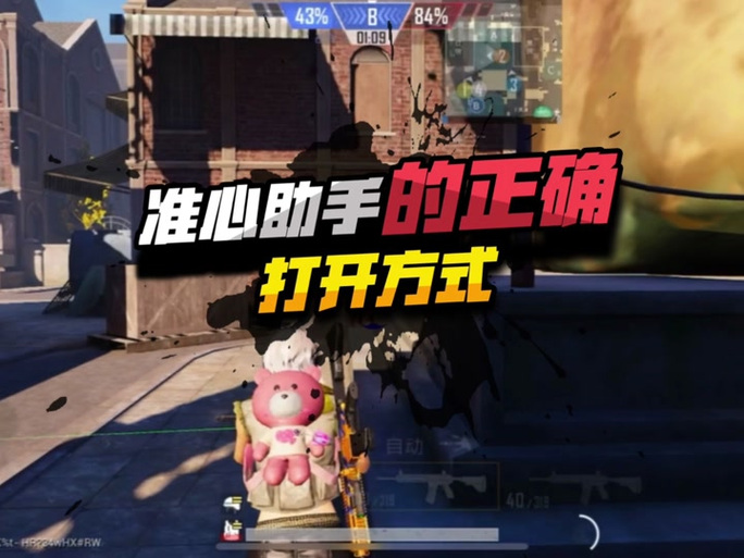 小雷解说准星助手
