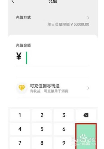 话费充值到微信零钱