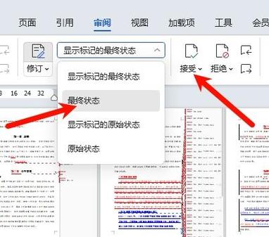 word发给别人不显示批注截图