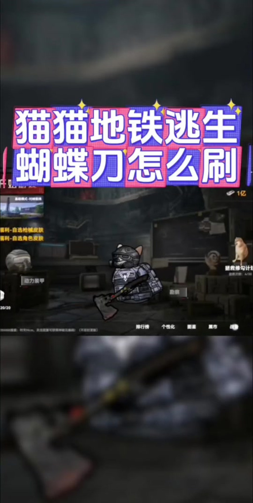 猫染地铁逃生官网入口缩略图