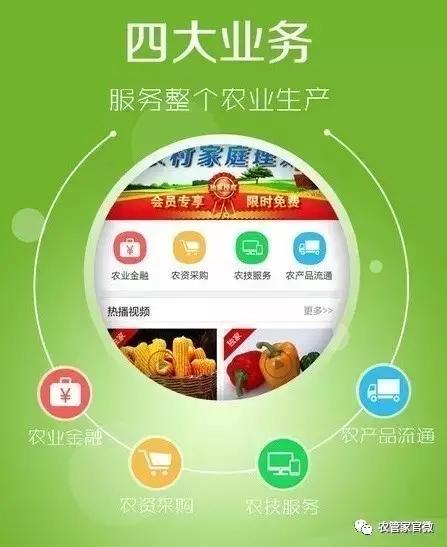 农管家是做什么的