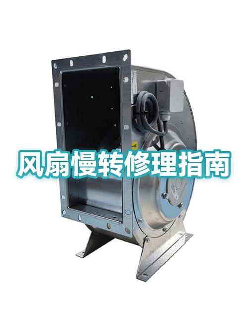 风扇转速慢怎么修
