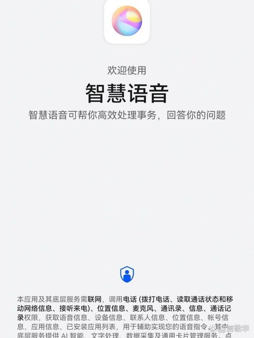旧版智能语音助手