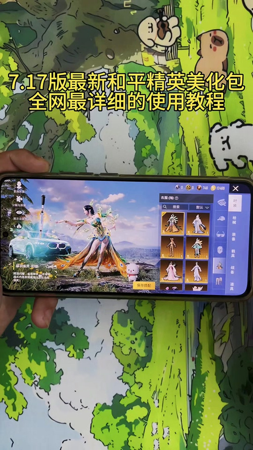和平精英改文件教程视频