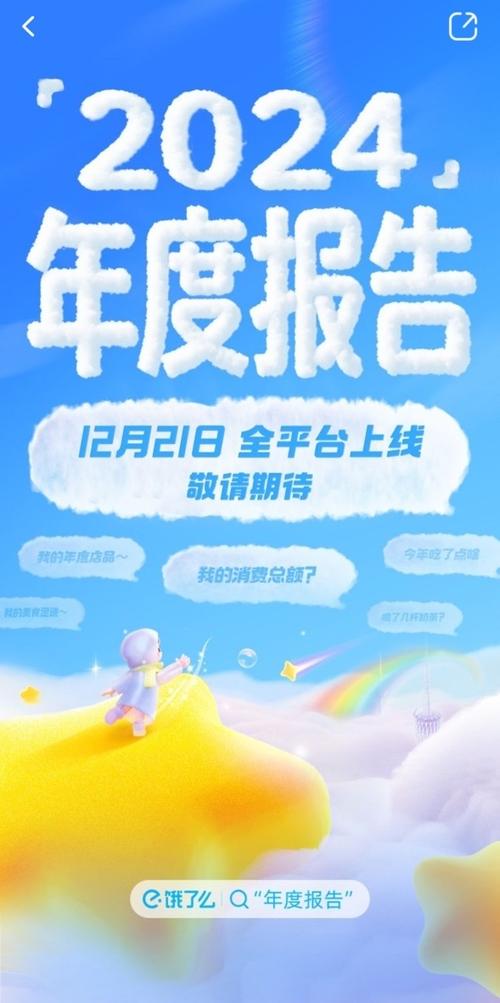 饿了么年度报告在哪看