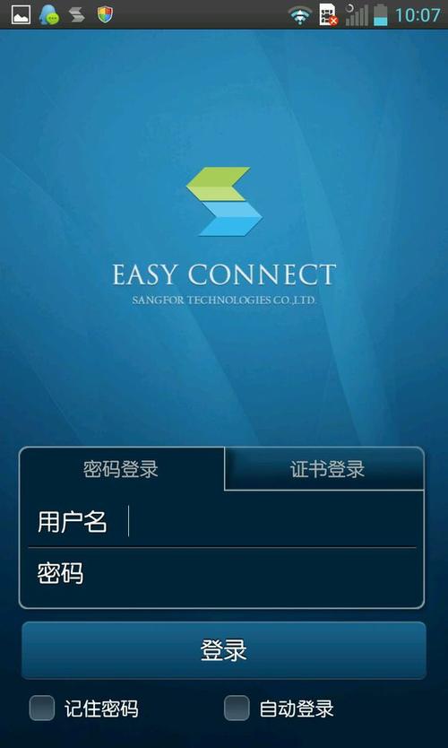 easyconnect app图标