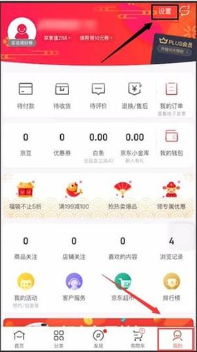 京东解绑手机号方法