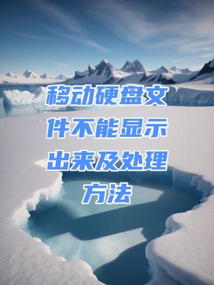 笔记本电脑不显示移动硬盘怎么办
