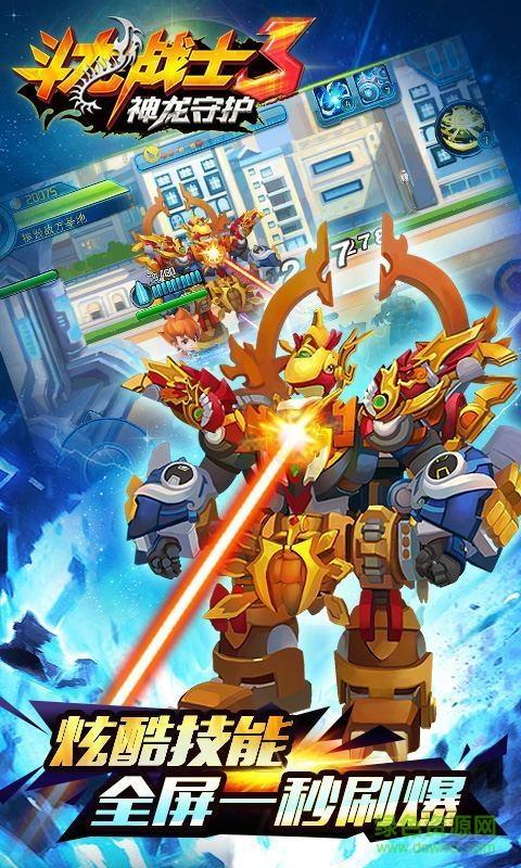 斗龙战士神龙守护破解版