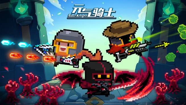 元气骑士3.3.4