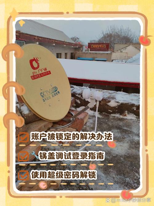 户户通T02解锁教程