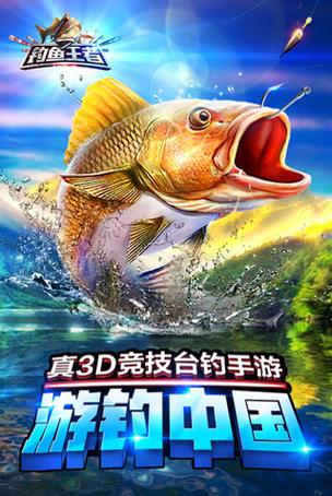 钓鱼王者无限金币无限钻石版