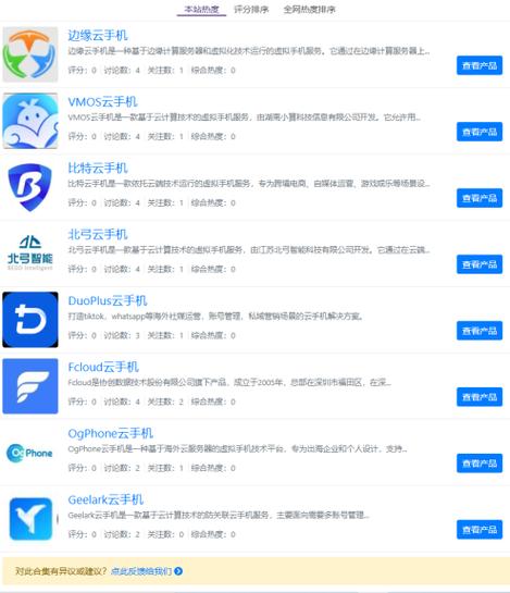 云手机排行榜前十名