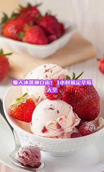 懒人冰淇淋10秒学会
