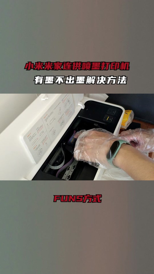 小米喷墨打印机使用方法