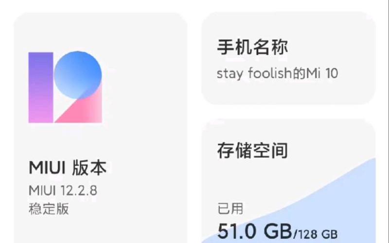 miui稳定版内测和稳定版公测的区别