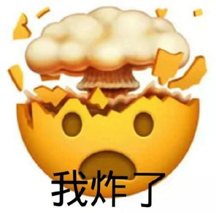 爆炸表情包适合什么聊天场合