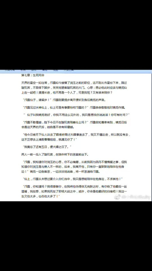 香蜜第二次灵修小说文