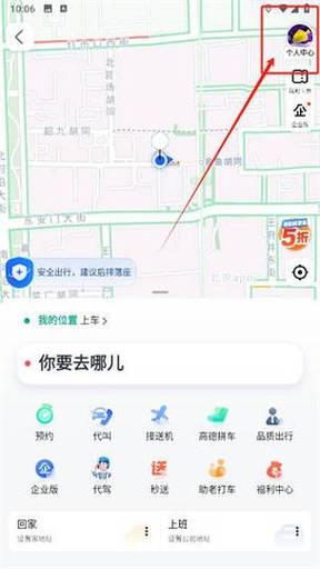 高德地图如何更改车牌号