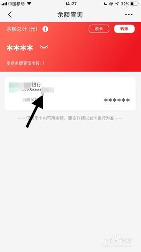 云闪付怎么查看余额