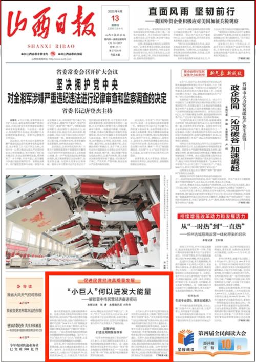 山西日报主编什么级别的