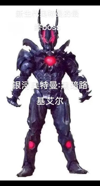 奥特曼终极boss排名