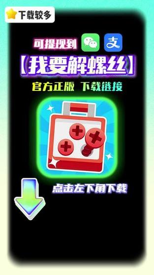 我要解螺丝赚钱版缩略图