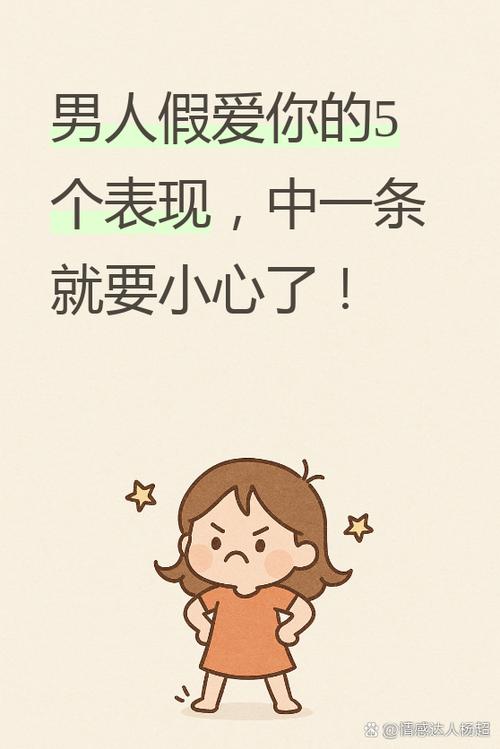 男人假爱你的8个表现