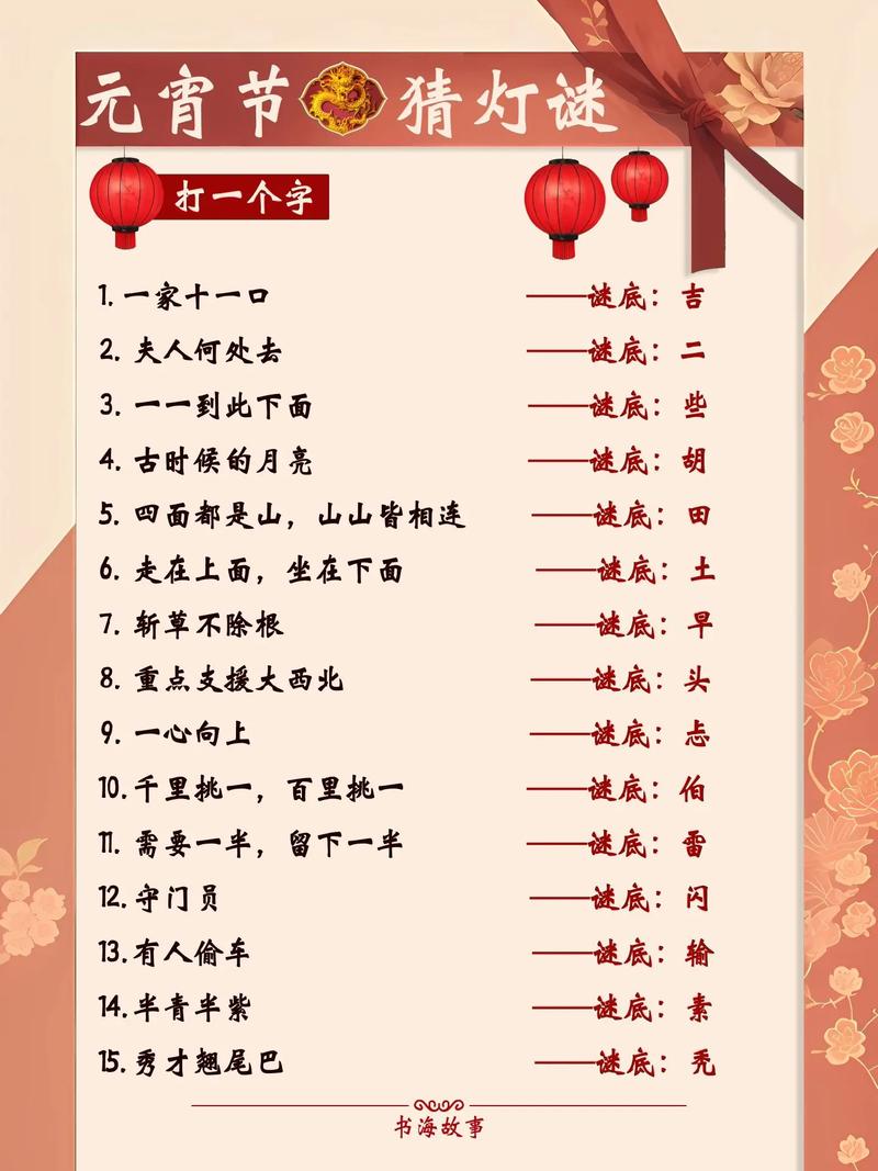 灯谜网