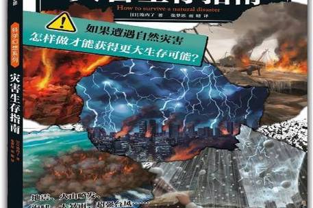 disaster有哪些