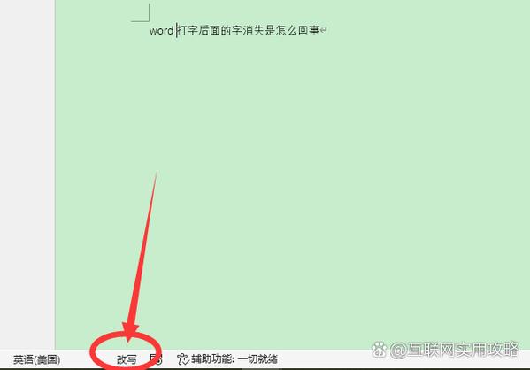 文档里打字后面的字不在
