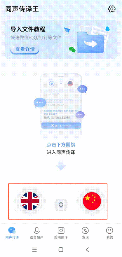 同声传译的软件