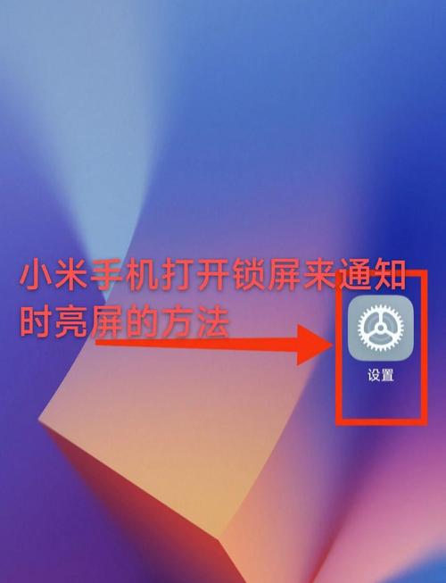 小米11怎么一直亮屏