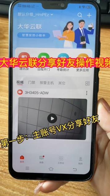 大华无线摄像机添加后显示网络不可