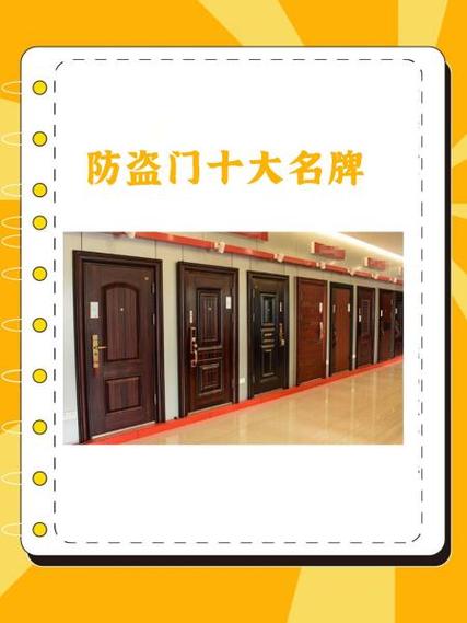 防盗门品牌排行