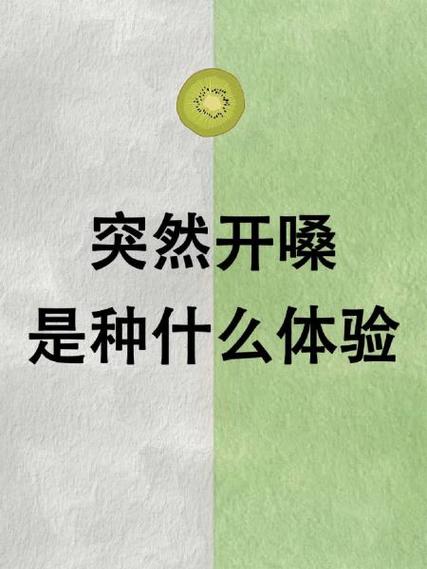 开嗓的最快方法是什么?