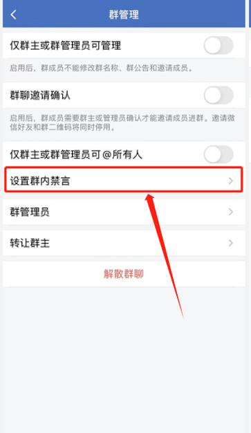 qq群如何解除禁言