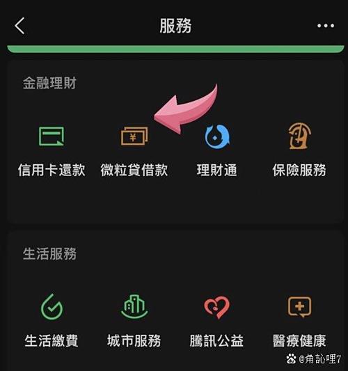 微粒贷怎么提前还款