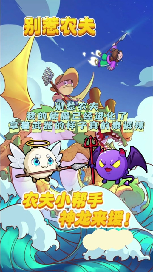 别惹农夫最强农夫