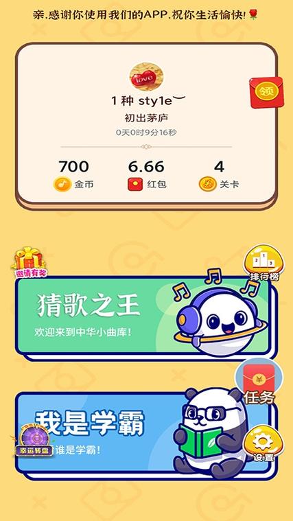 2026赚钱红包猜歌