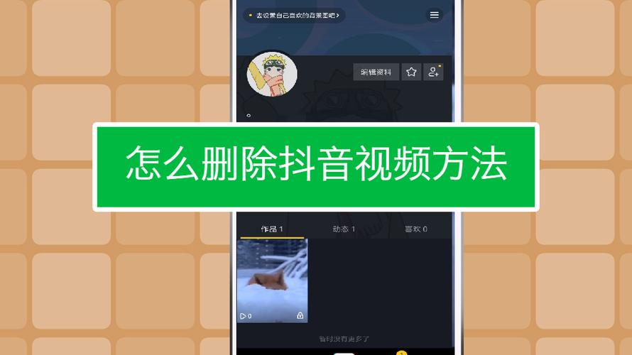 如何删除抖音视频