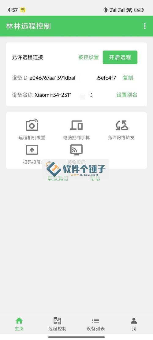 有没有手机远程手机的软件