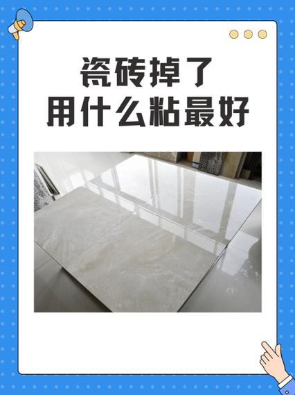 瓷砖掉落用什么胶粘好