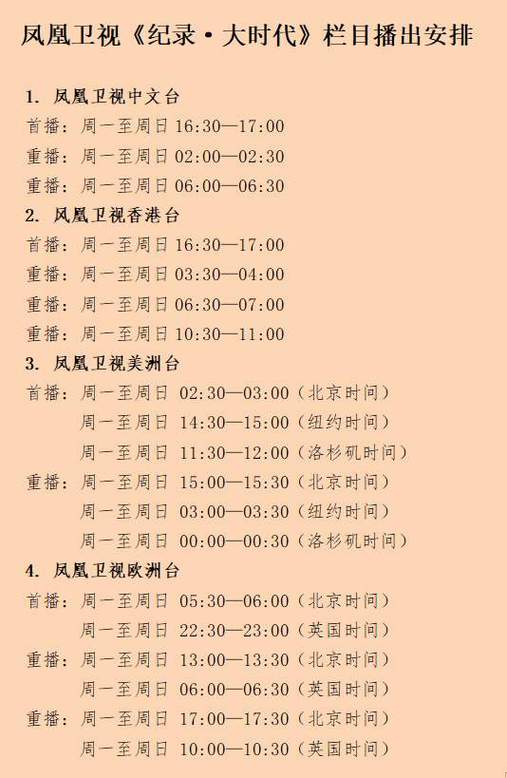凤凰卫视节目表