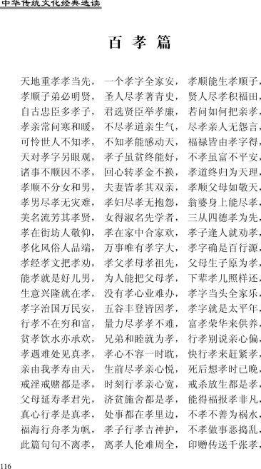 百孝先为先百孝篇