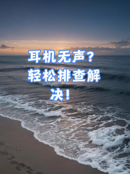 为什么有线耳机一个响一个不响