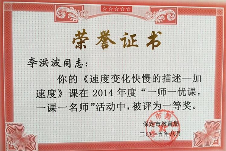 河北省一师一优课获奖名单