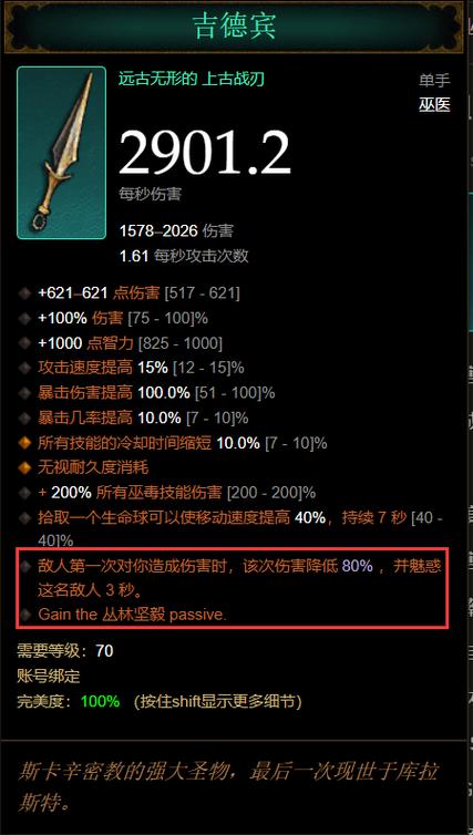 暗黑3的20攻速匕首